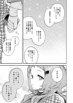 Page 19 of Mako-senpai ni Taberareru.