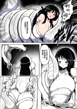 Page 8 of Shirohebi-sama to ni e 白蛇和祭品