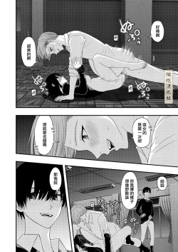 Page 30 of BL na kankeida to omottara ｜還以為是一對男同志