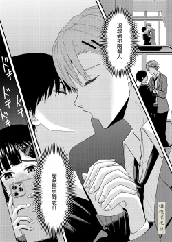 Page 4 of BL na kankeida to omottara ｜還以為是一對男同志