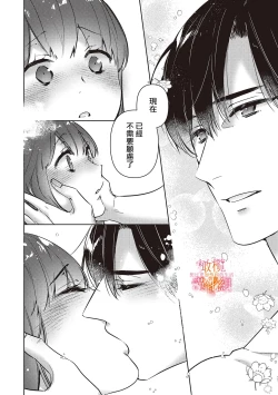 Page 12 of Mishima Fusai wa Motto Midara ni Aishiaitai6