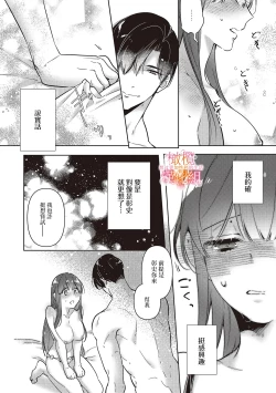 Page 4 of Mishima Fusai wa Motto Midara ni Aishiaitai6