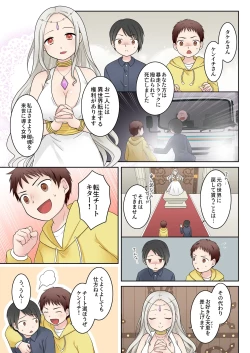 Page 3 of Isekai Tensei si ta Ore ga Sinyuu no Onaho Yousei ni Naru Made