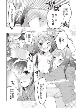 Page 112 of Futago Yuri Ecchi Anthology