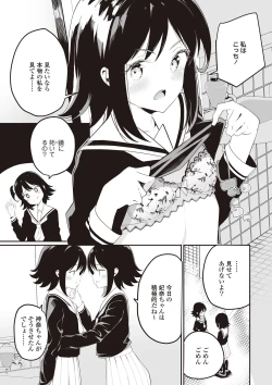 Page 41 of Futago Yuri Ecchi Anthology