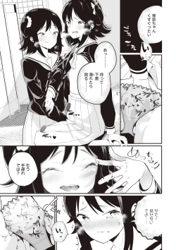 Page 47 of Futago Yuri Ecchi Anthology