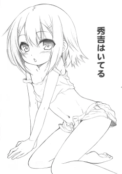 Page 21 of Hideyoshi Haitenai