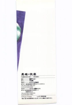 Page 177 of Itan no Kairaku 1