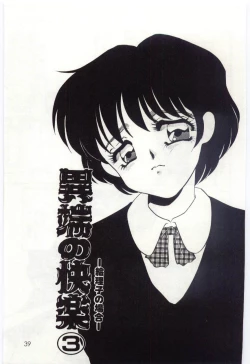 Page 38 of Itan no Kairaku 1