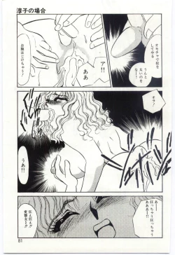 Page 80 of Itan no Kairaku 1