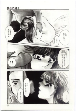 Page 25 of Itan no Kairaku 2