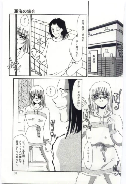 Page 100 of Itan no Kairaku 3