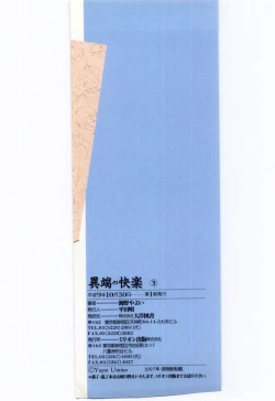 Page 189 of Itan no Kairaku 3