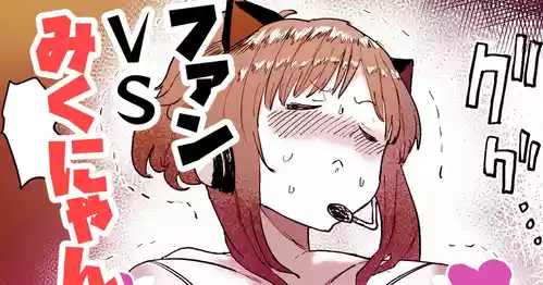 Download Miku-nyan VS Fan Koe Gaman Taiketsu