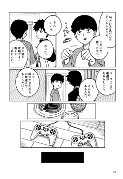 Page 13 of Nou o Yogosu