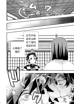 Page 8 of Tairitsu Ihan TanGi Seikou Shobatsu no Sho