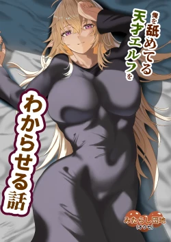 Page 1 of ore o name teru tensai Erufu o wakara seru hanashi