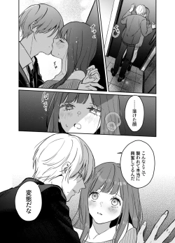 Page 10 of Ijimete Kudasai Minase-kun
