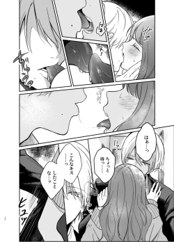 Page 12 of Ijimete Kudasai Minase-kun