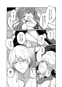 Page 16 of Ijimete Kudasai Minase-kun