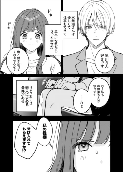 Page 3 of Ijimete Kudasai Minase-kun