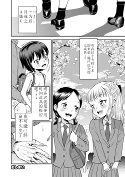 Page 28 of Wagamama Shoujo to Mugen Teishi Sekai （任性少女与无限停止世界）业余练手汉化