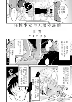 Page 2 of Wagamama Shoujo to Mugen Teishi Sekai （任性少女与无限停止世界）业余练手汉化