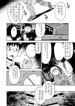 Page 6 of Wagamama Shoujo to Mugen Teishi Sekai （任性少女与无限停止世界）业余练手汉化