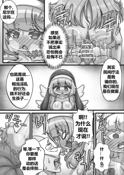 Page 20 of Secret Training Record with the Priest of the World Tree Order/与世界树教团祭司长的秘密修养录