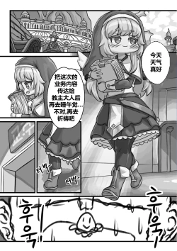 Page 2 of Secret Training Record with the Priest of the World Tree Order/与世界树教团祭司长的秘密修养录