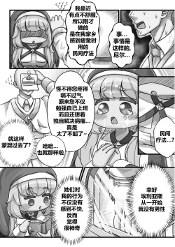 Page 5 of Secret Training Record with the Priest of the World Tree Order/与世界树教团祭司长的秘密修养录