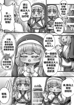 Page 6 of Secret Training Record with the Priest of the World Tree Order/与世界树教团祭司长的秘密修养录