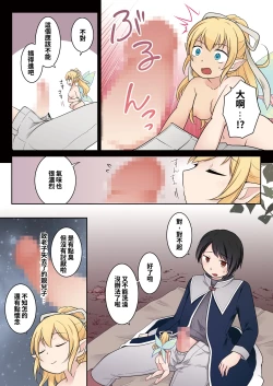 Page 17 of Isekai Tensei si ta Ore ga Sinyuu no Onaho Yousei ni Naru Made