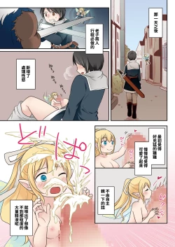 Page 25 of Isekai Tensei si ta Ore ga Sinyuu no Onaho Yousei ni Naru Made