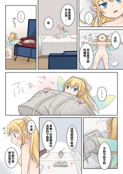 Page 28 of Isekai Tensei si ta Ore ga Sinyuu no Onaho Yousei ni Naru Made