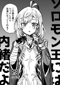 Page 1 of Solomon-ou ni wa naisho dayo