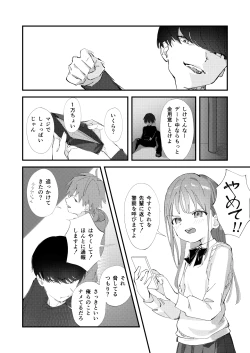 Page 10 of 優しくて健気な女の子がデート中に不良に絡まれて幸福な日常から転落する本