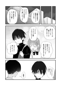 Page 5 of 優しくて健気な女の子がデート中に不良に絡まれて幸福な日常から転落する本