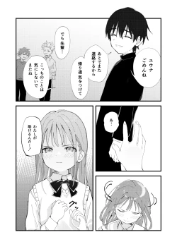 Page 9 of 優しくて健気な女の子がデート中に不良に絡まれて幸福な日常から転落する本