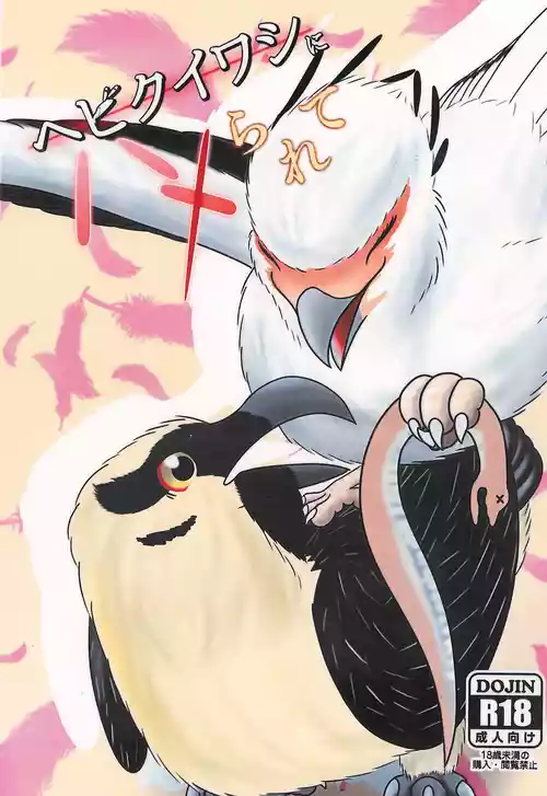 Download Hebikuiwashi ni Hamerarete