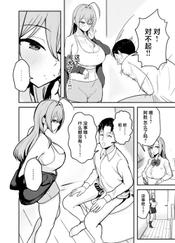 Page 9 of Nuitekureru Kanojo no Bakunyu Nee-chan