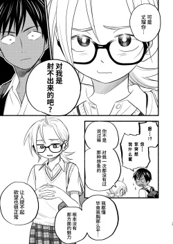 Page 17 of Seigitai Osananajimi 3 | 性拟态幼驯染 3
