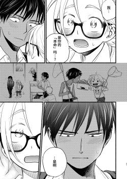 Page 21 of Seigitai Osananajimi 3 | 性拟态幼驯染 3