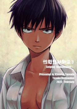 Page 54 of Seigitai Osananajimi 3 | 性拟态幼驯染 3