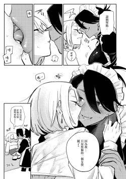 Page 4 of Hashitanai desuyo Ojou-sama！丨太沒規矩了大小姐！