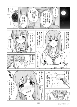 Page 25 of 清楚系ヒロイン狩り