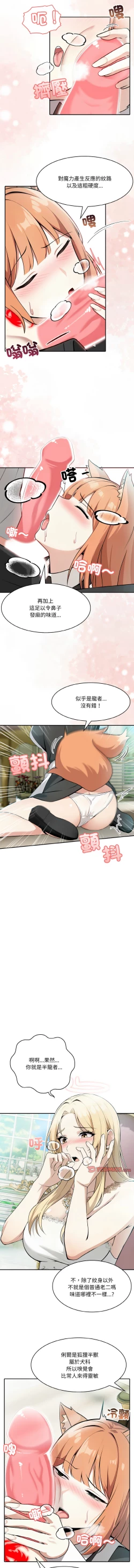 Page 19 of 异世界骑士团长 | 異世界騎士團長 1-4