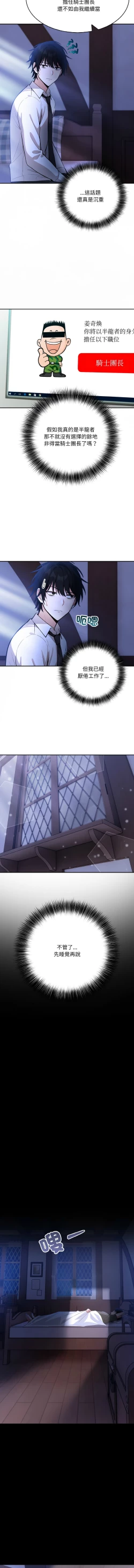 Page 24 of 异世界骑士团长 | 異世界騎士團長 1-4