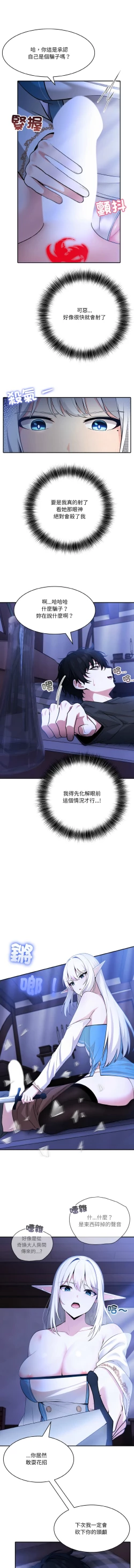 Page 31 of 异世界骑士团长 | 異世界騎士團長 1-4