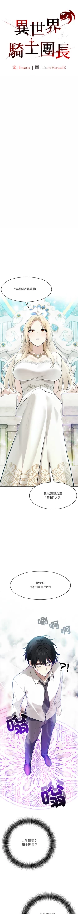 Page 7 of 异世界骑士团长 | 異世界騎士團長 1-4